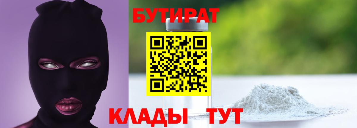 Бутират вода  Вход с VPN  Бутират  Химки 