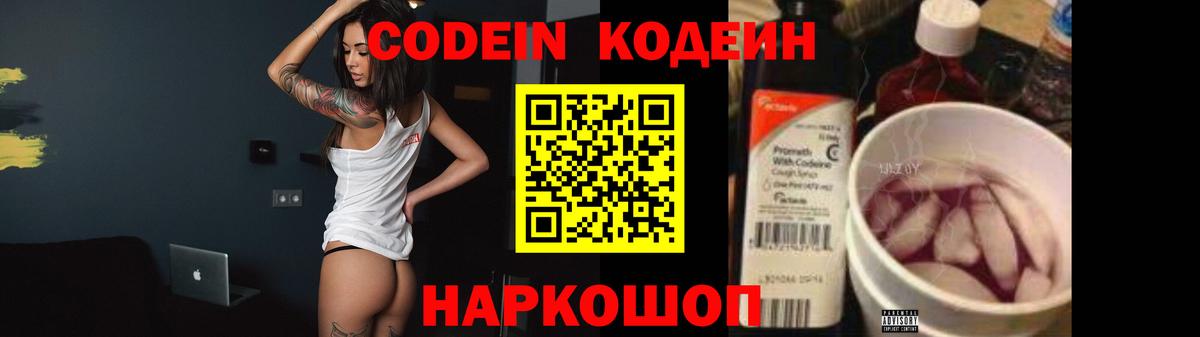 Кодеин Purple Drank  Вход с VPN  Химки  Кодеиновый сироп Lean напиток Lean (лин) 